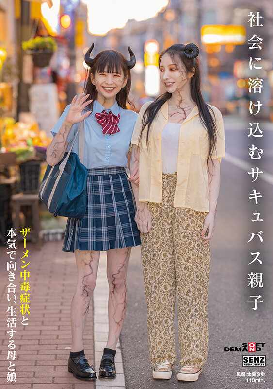 SOD Create JAV Censored (SDDE-726) A mother and daughter who blend into society: A mother and daughter who seriously face and live with semen addiction