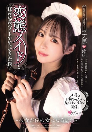 Muku JAV Censored (MUKC-063) I came to work as a live-in pervert maid. Until she became my woman. Yui Tenma