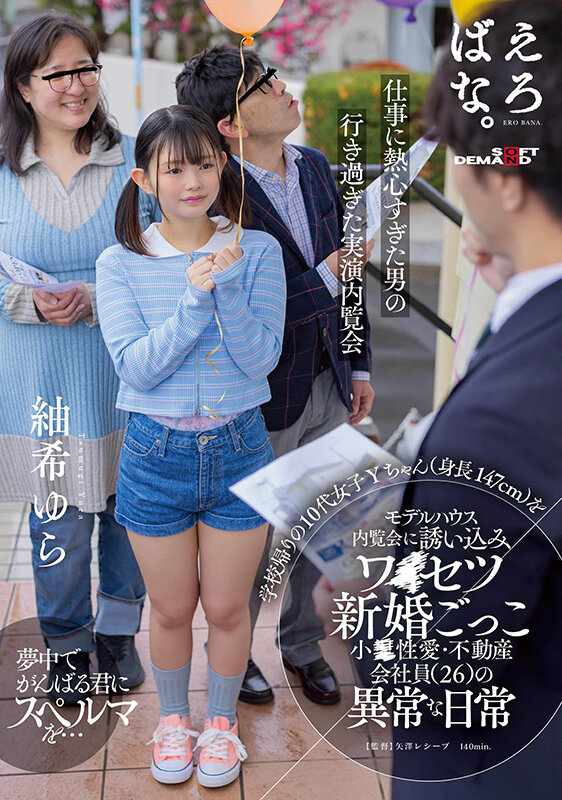 SOD Create JAV Censored (SUWK-022) I invited a teenage girl, Y-chan (height 147cm), on her way home from school to a model house preview and played dirty newlyweds.