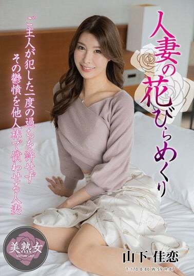 Hitozuma Engokai/Emmanuelle JAV Censored (MYBA-071) A Married Woman's Petals Turned Over - Karen Yamashita