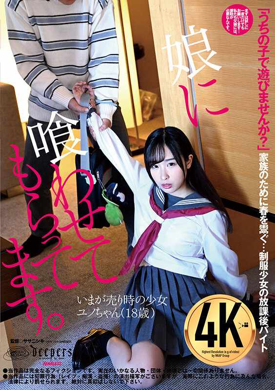 Waap Entertainment JAV Censored (DFE-083) My daughter is feeding me. Yuno Asahi