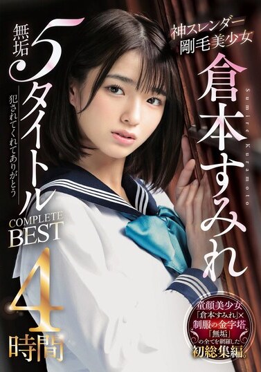 Muku JAV Censored (MUCD-302) God Slender Hairy Beautiful Girl Sumire Kuramoto Innocent 5 Titles COMPLETE BEST 4 Hours