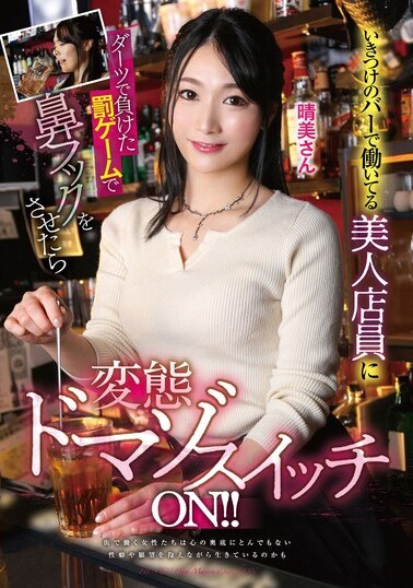 Glory Quest JAV Censored (MVG-092) When I lost a game of darts to the beautiful barmaid who works at my favorite bar,