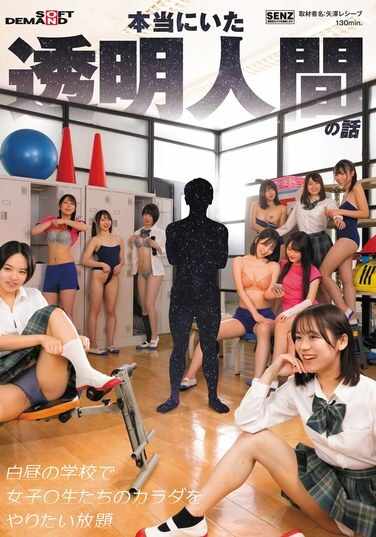 SOD Create JAV Censored (SDDE-729) The story of a real invisible man who does whatever he wants to the bodies of schoolgirls in broad daylight at school