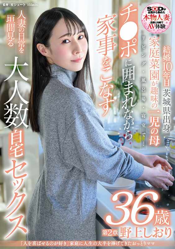 SOD Create JAV Censored (SDNM-475) Genuine Married Woman (The Porn Experience She Keeps Secret From Her Husband)