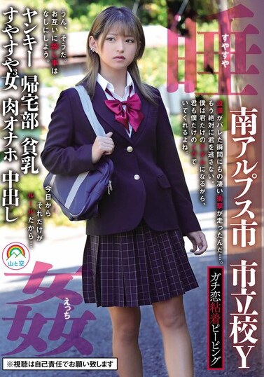 Yama To Sora JAV Censored (SORA-544) Serious love sticking peeping Minami-Alps City Municipal school