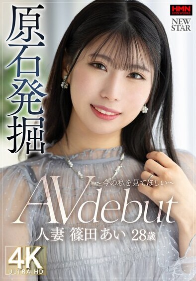 hmn works JAV Censored (XOX-015) Unearthing a Gem ~See me now~ Married woman Ai Shinoda, 28 years old, AV debut