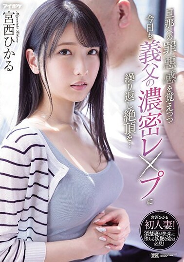 IDEA POCKET JAV Censored (IPX-910) Even though she feels guilty towards her husband, she climaxes repeatedly from her father-in-law's intense rape today... Hikaru Miyanishi