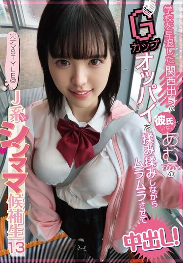 First Star JAV Censored (KNSM-013) Complete raw STYLE @ J-style single mom candidate 13 Amu-chan