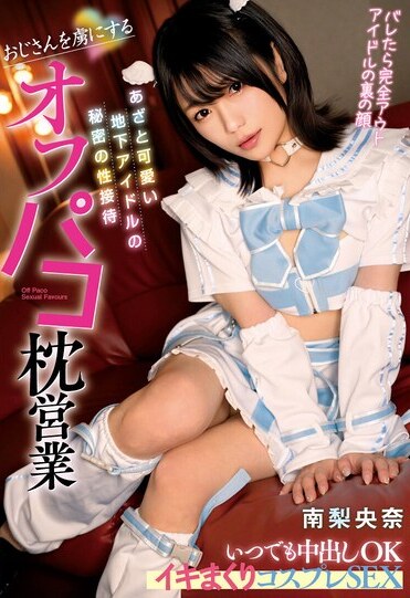 MILK JAV Censored (MILK-218) Off-line Pillow Sales: Secret Sexual Entertainment by a Cute Underground Idol Who Captivates Old Men.