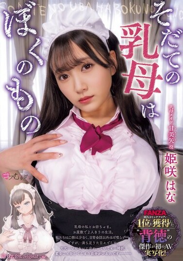 Muku JAV Censored (MUKC-065) The nursery is mine, Himesaki Hana