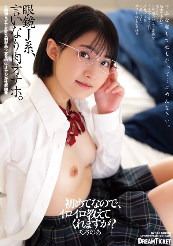 Dream Ticket JAV Censored (FRD-012) Glasses J-kei, A Meat Masturbator At Your Beck And Call.