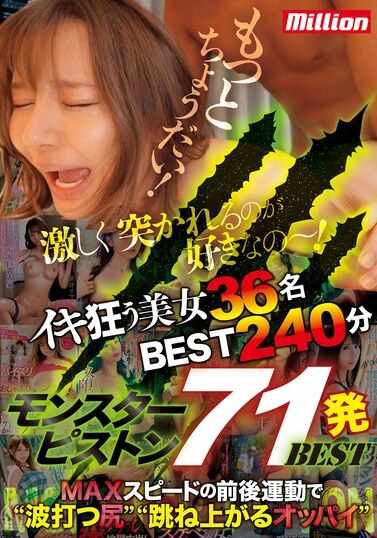 K.M.Produce JAV Censored (MKMP-580) Monster Piston 71 Shots BEST