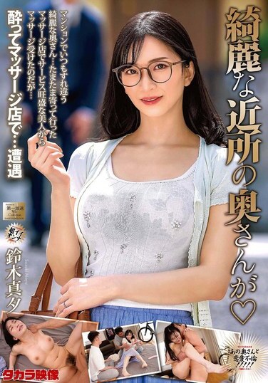 Takara Eizo JAV Censored (MOND-278) The Wife Of A Beautiful Neighbor.