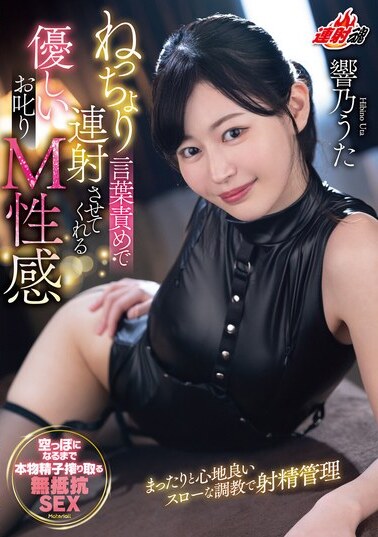 Materiall JAV Censored (MTATA-004) A gentle scolding M-sensation that will make you cum repeatedly with sticky verbal abuse Uta Hibiki