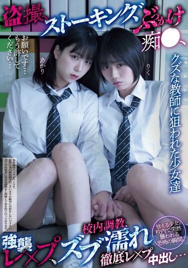 Muku JAV Censored (MUKD-512) Girls targeted by scumbag teachers. Voyeurism, stalking, bukkake molestation, assault rape,