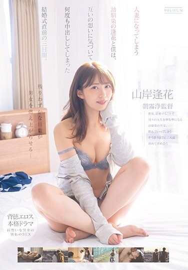 Premium JAV Censored (PRED-388) My childhood friend, Aika, who is soon to become a married woman, and I realized our feelings for each other and had sex with her repeatedly, cumming inside her, for three days before our wedding.