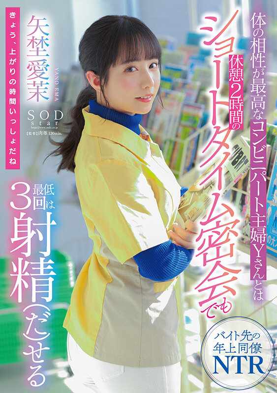 SOD Create JAV Censored (START-117) My Body is Perfect with Y-san, a Part-Time Convenience Store Housewife, and Even During Our Short 2-Hour Secret Meetings, I Can Cum at Least Three Times - Airi Yano