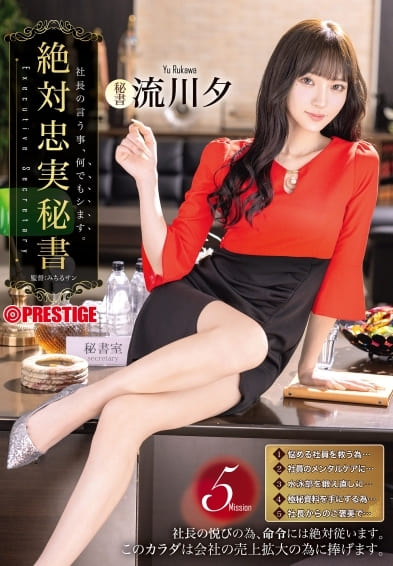 Prestige JAV Censored (ABF-166) ABSOLUTELY FIDUCIOUS SECRETARY