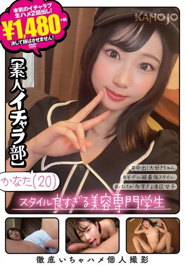 月刊彼女 JAV Censored (KANO-061)