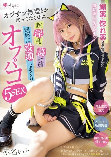 Muku JAV Censored (MUKC-080) A Rutting Cosplayer Immersed In An Old Man