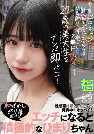 First Star JAV Censored (NAPS-002) Picking Up and Instant Sex 02 A cute 20-year-old art student with a Kansai accent is hanging out in Shinjuku after a last-minute cancellation.