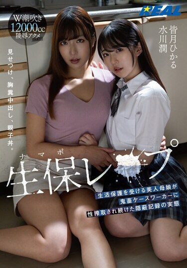 Real Works JAV Censored (REAL-871) Life Insurance Rape: A hidden record of a beautiful mother and daughter receiving welfare being sexually exploited by a brutal case worker