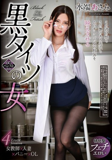 Red JAV Censored (REXD-537) Woman in Black Tights Mizubata Asami