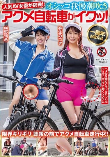 ダメいきっ！ JAV Censored (SGKI-033) Popular AV actress takes on the challenge! Pee-holding squirting orgasm bicycle cums!