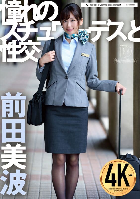 Dream Ticket JAV Censored (UFD-075) Sex with a Lustful Stewardess