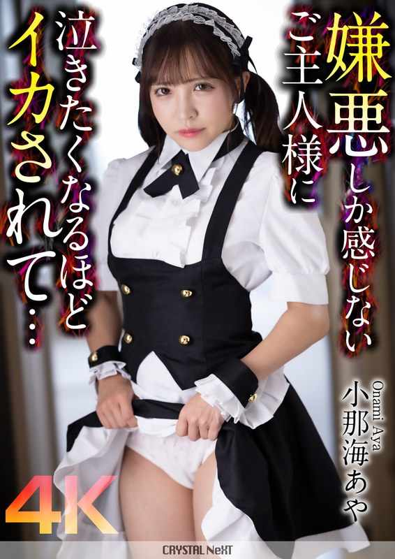 Crystal Eizo JAV Censored (CRNX-162) The Master, Who Feels Nothing But Disgust, Makes Me Cum So Much That I Want To Cry.