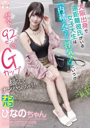 First Star JAV Censored (NAPS-004) Picking Up and Instant Sex 04 A female college student from Osaka with a long-distance boyfriend says, 