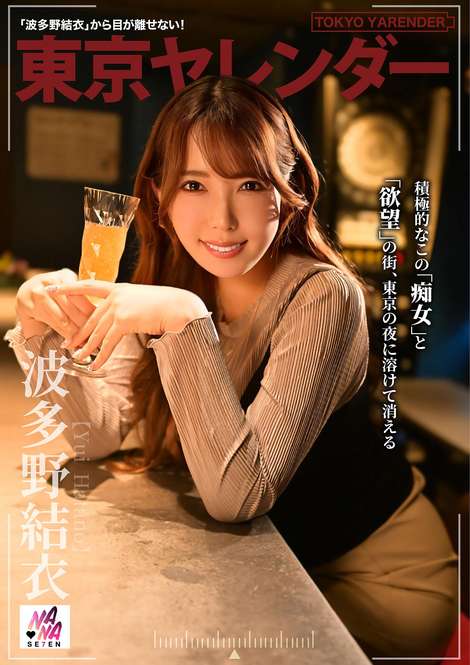 BOTAN JAV Censored (SEVEN-008) Tokyo Yarender 2