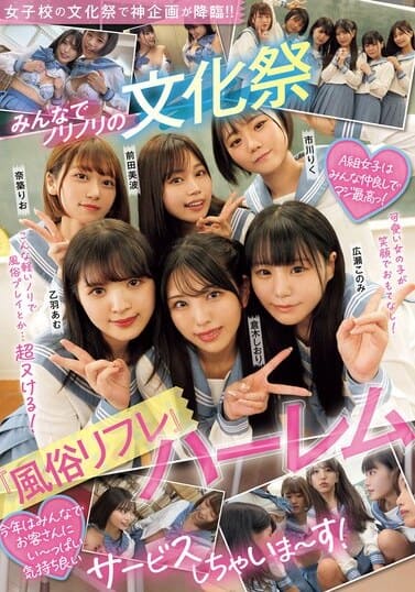 Muku JAV Censored (MUKD-518) A divine plan appears at a girls' school cultural festival! A harem of 