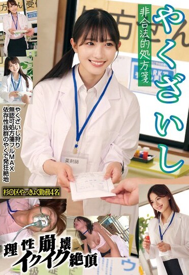 Amateur 39 JAV Censored (STSK-150) Yakuza Illegal Prescription Reason Collapse Iku Iku Climax Sugi〇 Ward Yakuza Workers 4