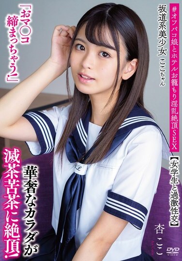 JAV Censored (APAK-296) Koko-chan, a beautiful girl from the Sakamichi era 