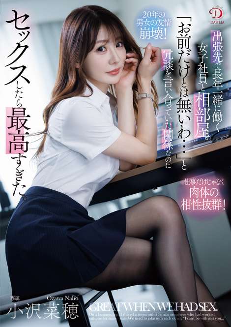 JAV Censored (DLDSS-382) On a business trip, I shared a room with a female co-worker who I've worked with for many years. We were joking around, saying 