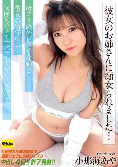 e-kiss JAV Censored (EKDV-766) I Was Molested By My Girlfriend...