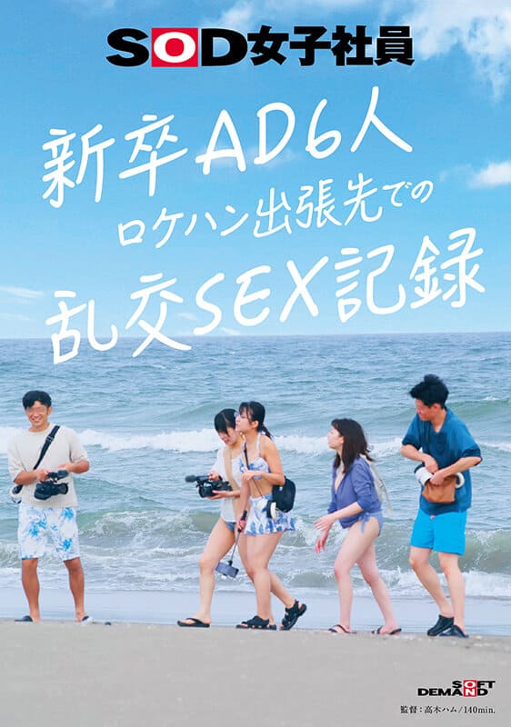 SOD Create JAV Censored (SDJS-297) Sex record of 6 new ADs on location scouting trip