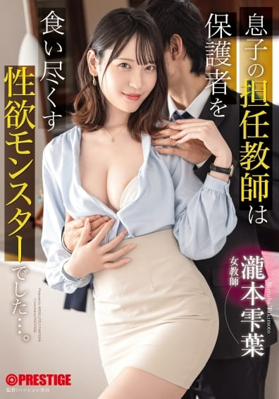 Prestige JAV Censored (ABF-197) My son's teacher was a sexual monster who devoured the parents...