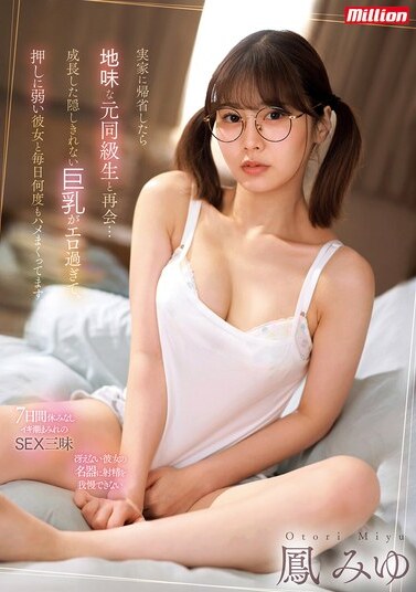 K.M.Produce JAV Censored (MKMP-616) When I went back to my parents' house, I met a plain ex-classmate...