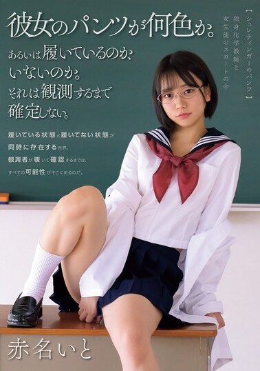 Muku JAV Censored (MUDR-303) Schrodinger's Pants: A Single Chemistry Teacher and Her Female Student's Skirt by Ito Akana