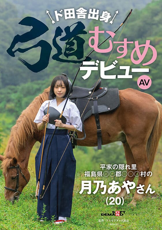 SOD Create JAV Censored (SDAM-135) A Kyudo Girl from the Countryside Makes Her AV Debut: Aya Tsukino (20) from the Heike Clan's Hidden Village, ●●● Village,