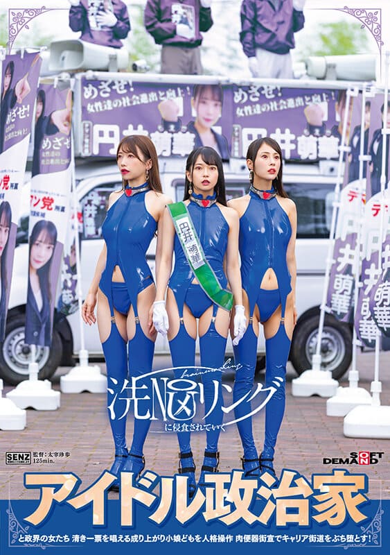 SOD Create JAV Censored (SDDE-739) Idol politicians and women in politics are being invaded by the SenNOU Ring.