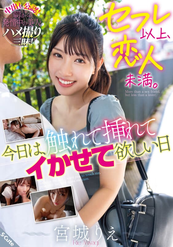 S-Cute JAV Censored (SQTE-594) More than a sex friend, but less than a lover. Today is the day I want to be touched, penetrated, and made to cum Rie Miyagi