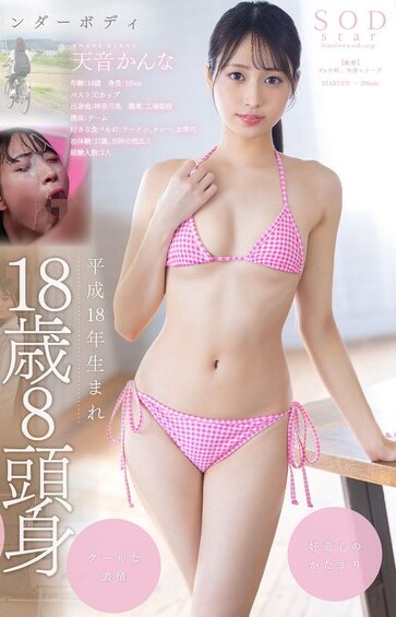 SOD Create JAV Censored (START-279) AV DEBUT(STAR)