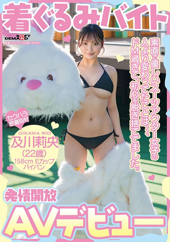 SOD Create JAV Censored (SDAM-131) Mascot part-time job AV debut. The thing that was different from the obedient
