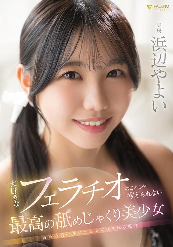 FALENO JAV Censored (FNS-030) The best beautiful girl who can only think about her favorite blowjob, Yayoi Hamabe