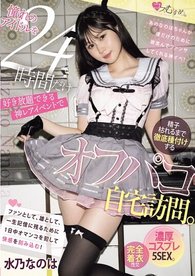 Muku JAV Censored (MUKC-095) A rare event where you can do whatever you want with your idol for 24 hours, where you can visit her at her home and inseminate her until she runs out of sperm.