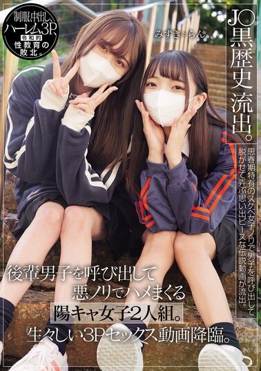 Muku JAV Censored (MUKD-537) J〇 dark history leaked. Two girls call their juniors and have sex with them. A vivid 3P sex video has arrived.